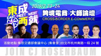 East Meet West Cross-Border e-Commerce Summit